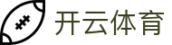 开云体育全站官网 - 数字化体育生态领跑者官方入口及下载